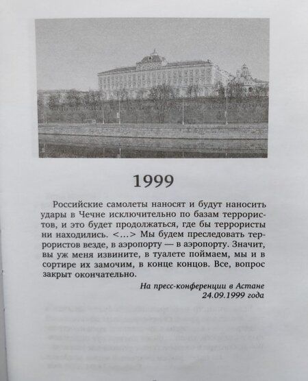 Фотография книги "Путин: Президент о самом разном"