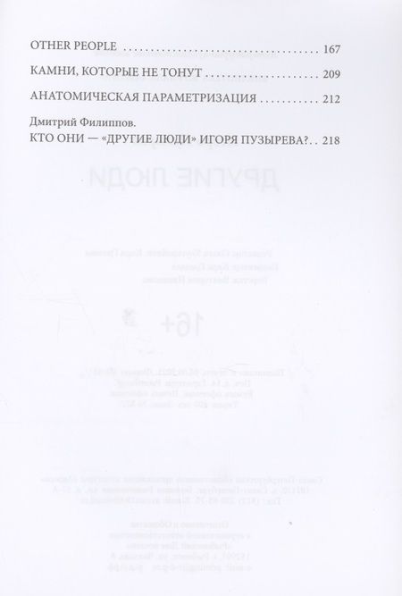 Фотография книги "Пузырев: Другие люди"