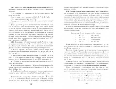 Фотография книги "Пузыревский: Учебник элементарной теории музыки в объеме курса консерваторий. Учебник для СПО"