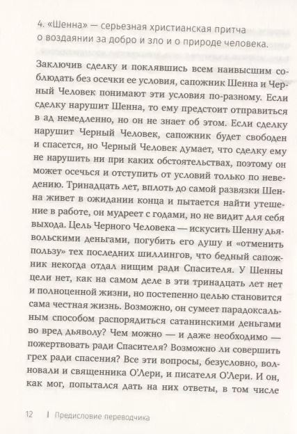 Фотография книги "Пядар О`Лери: Шенна"