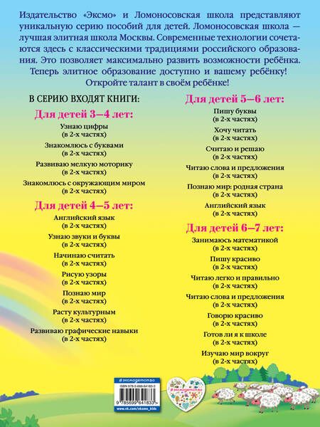 Фотография книги "Пьянкова, Володина: Начинаю считать: для детей 4-5 лет. В 2 частях. Часть 2"