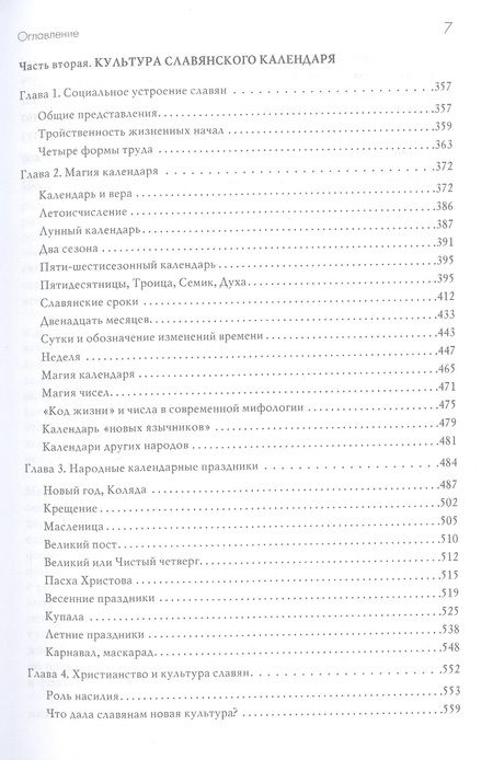 Фотография книги "Пьянов: Славяне. Начала языка. Календарь"