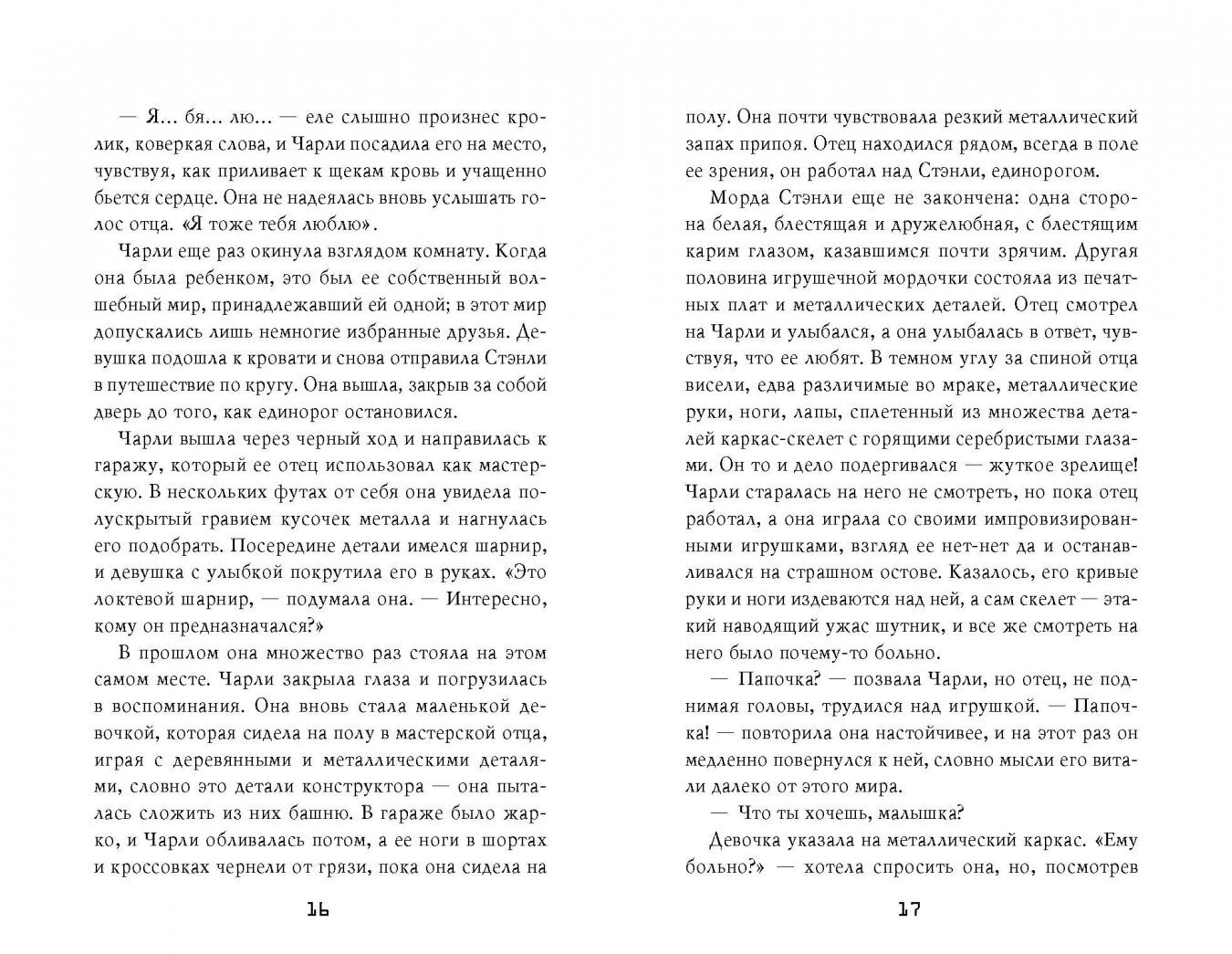 Фотография книги "Пять ночей у Фредди. Серебряные глаза"