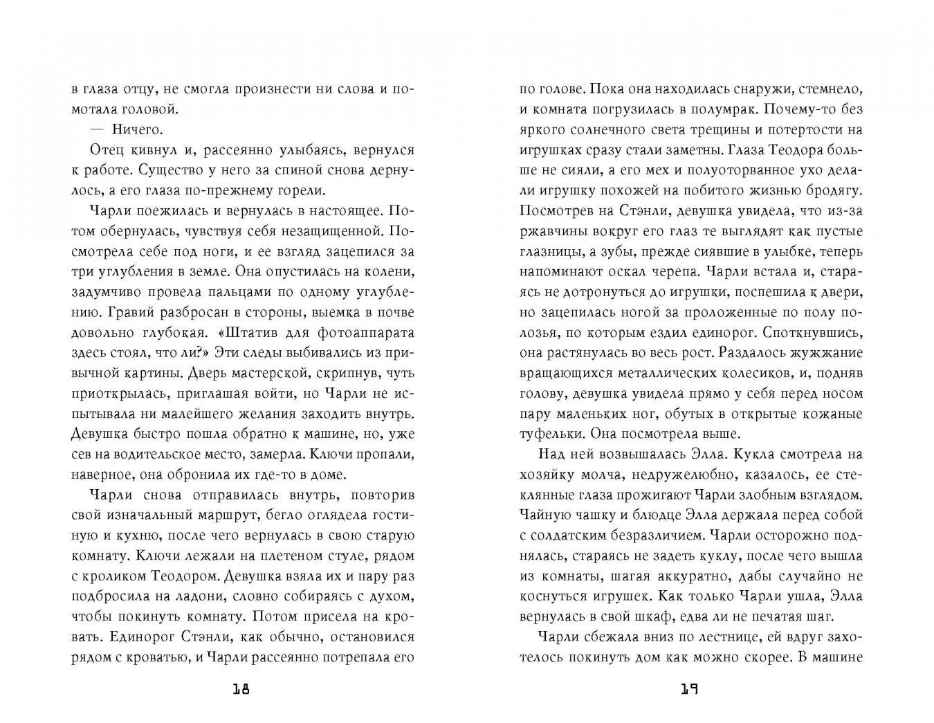 Фотография книги "Пять ночей у Фредди. Серебряные глаза"