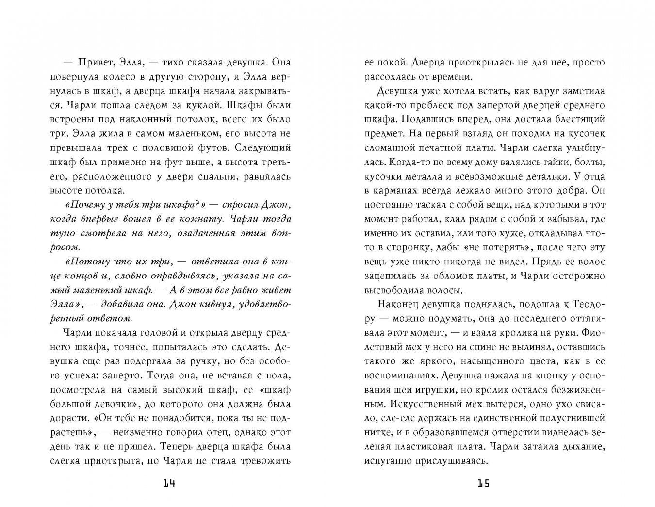 Фотография книги "Пять ночей у Фредди. Серебряные глаза"