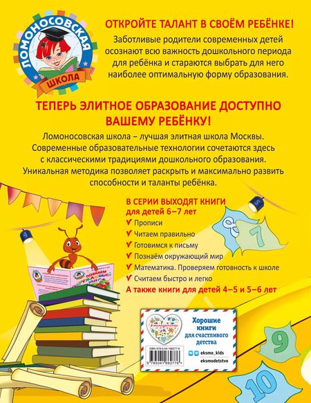 Фотография книги "Пятак, Мальцева: Математика. Проверяем готовность к школе: для детей 6-7 лет"