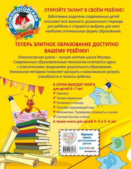 Фотография книги "Пятак, Мальцева: Математика. Проверяем готовность к школе: для детей 6-7 лет"