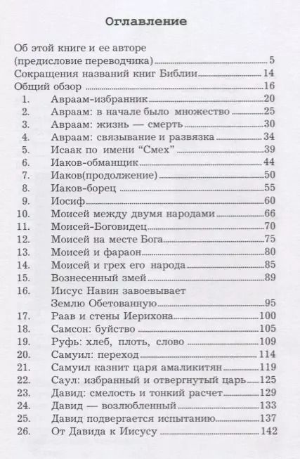 Фотография книги "Пятьдесят библейских портретов"