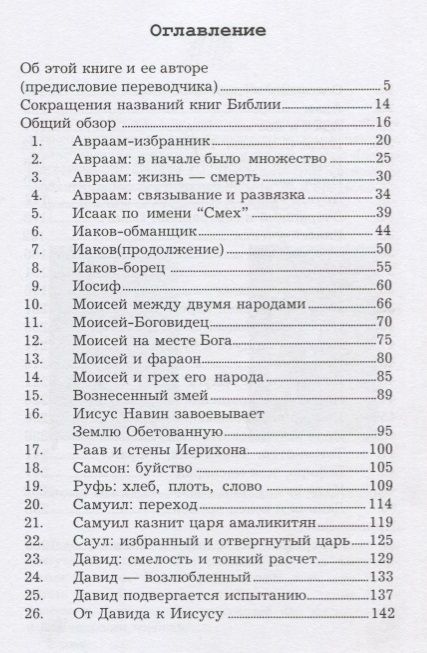 Фотография книги "Пятьдесят библейских портретов"