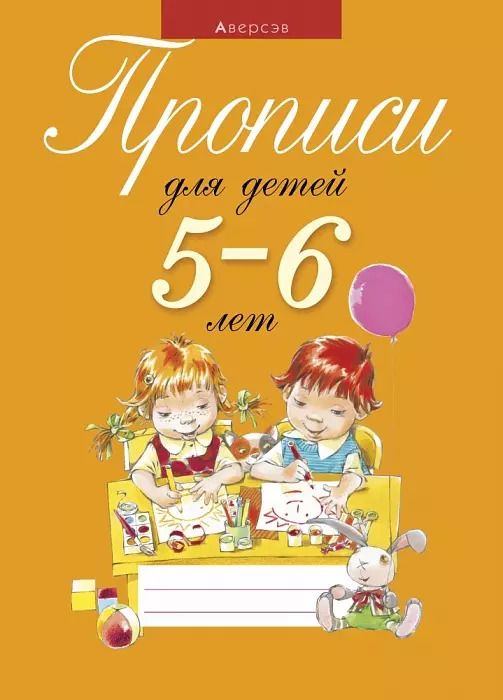 Обложка книги "Пятница, Давыдова: Прописи для детей 5-6 лет"