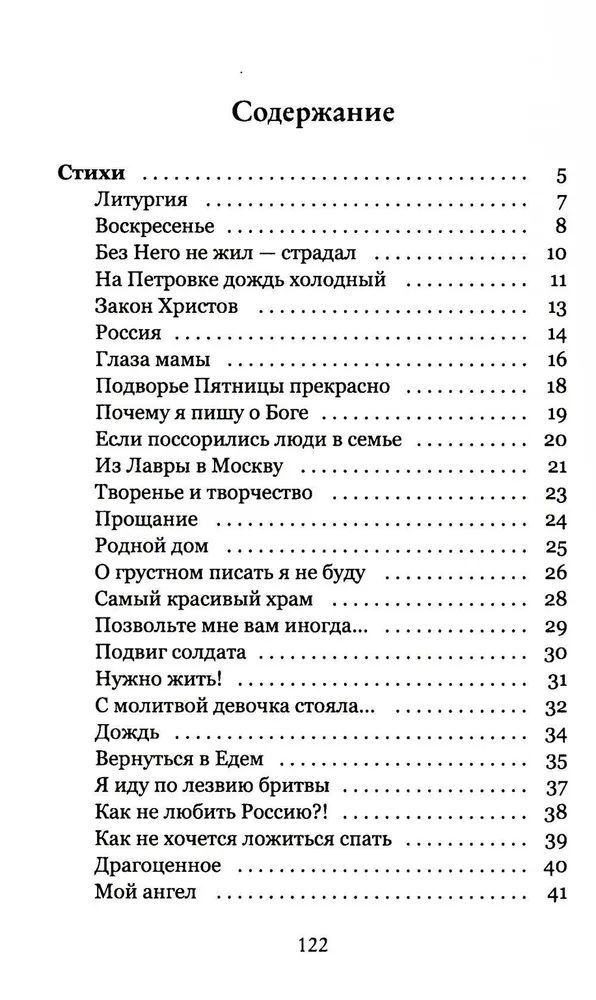 Обложка книги "Пятница: Драгоценное"