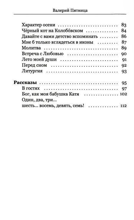 Фотография книги "Пятница: Драгоценное"