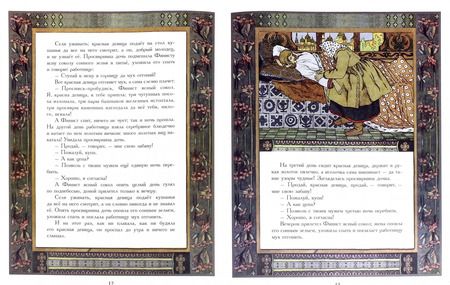 Фотография книги "Пёрышко Финиста Ясна-Сокола"