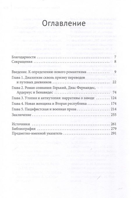 Фотография книги "Пёрки: Nuevo Romanticismo. Испанско-русский литературный диалог, 1905-1939"