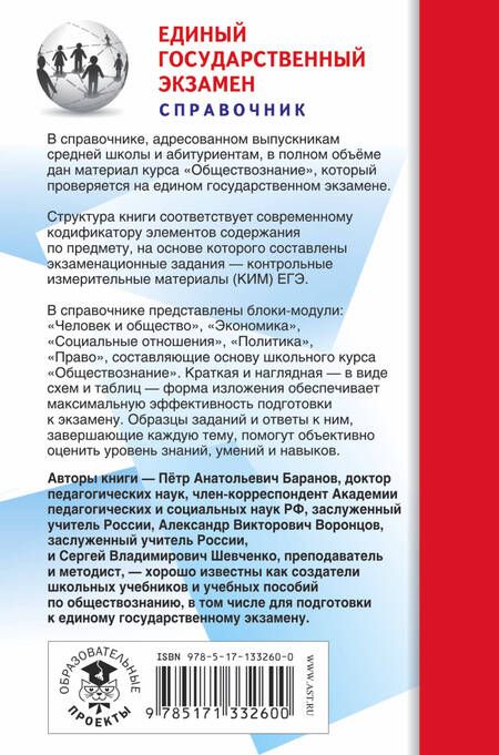 Фотография книги "Пётр Баранов: Обществознание. Новый полный справочник для подготовки к ЕГЭ"