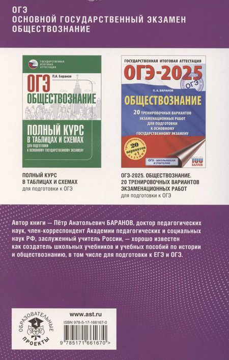 Фотография книги "Пётр Баранов: ОГЭ 2024. Обществознание. Комплексная подготовка к основному государственному экзамену: теория и практика"