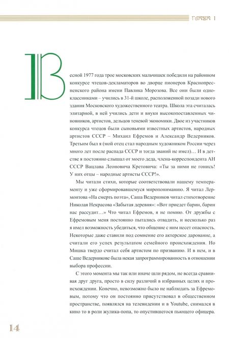 Фотография книги "Пётр Черёмушкин: Александр Ведерников, главный дирижер"