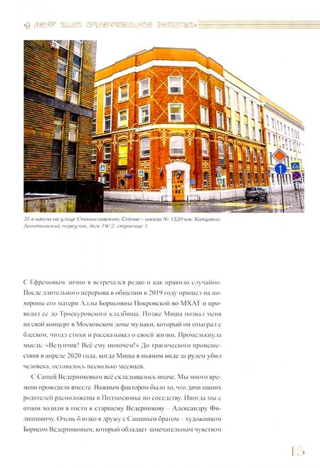 Фотография книги "Пётр Черёмушкин: Александр Ведерников, главный дирижер"