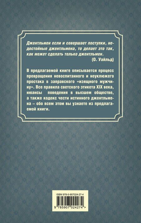 Фотография книги "Пётр Метузал: Джентльмен. Настольная книга изящного мужчины"