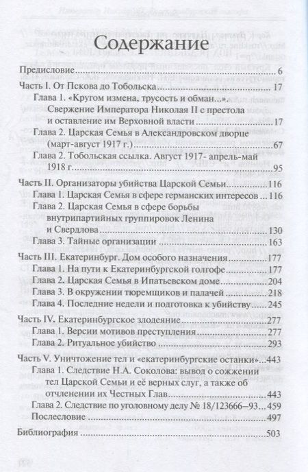 Фотография книги "Пётр Мультатули: Император Николай II. Екатеринбургская голгофа"