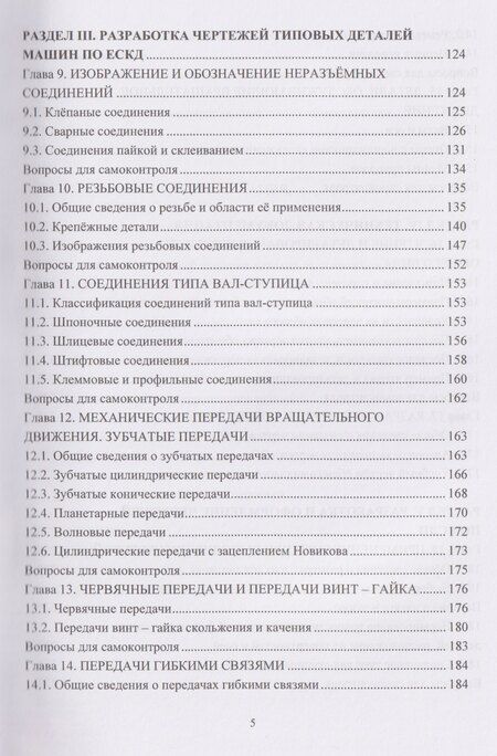 Фотография книги "Пётр Николаевич: Инженерная графика"