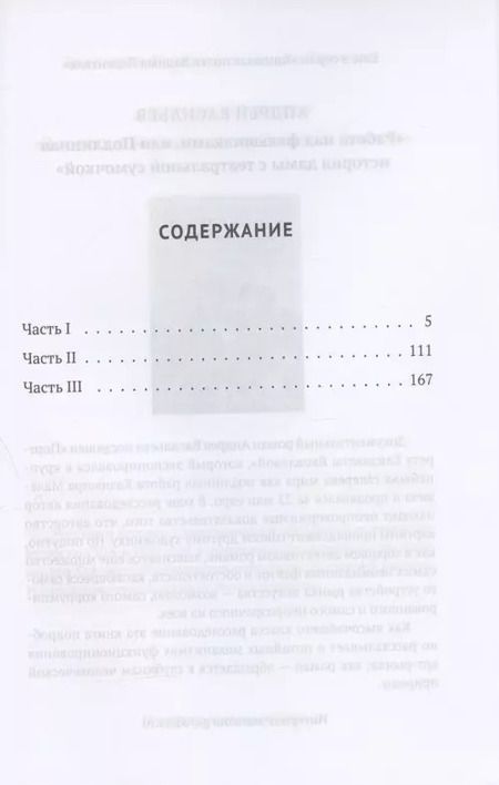 Фотография книги "Пётр Павленский: Столкновение"