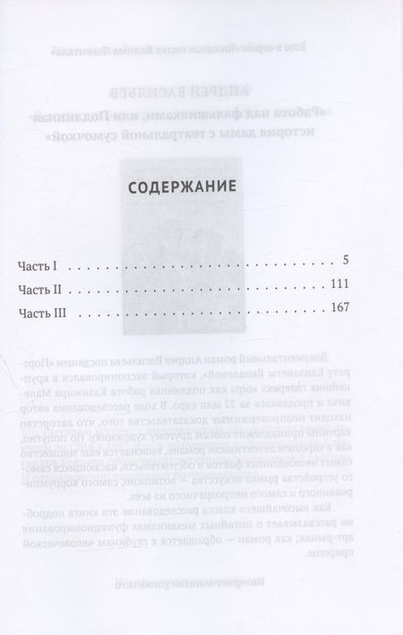 Фотография книги "Пётр Павленский: Столкновение"
