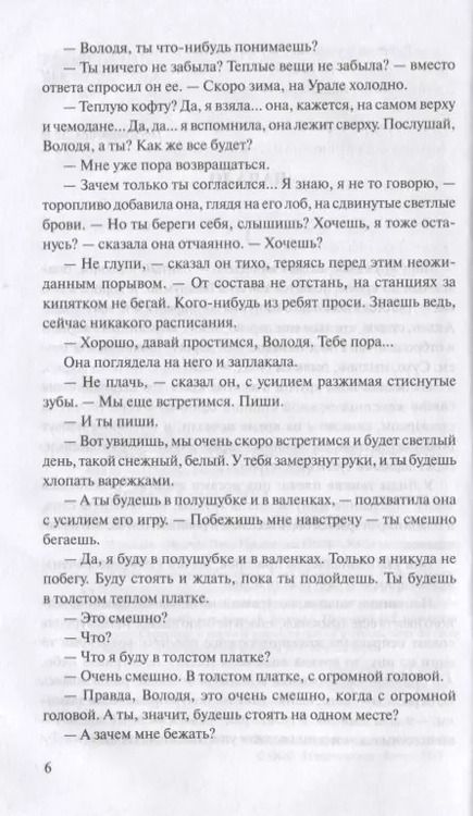 Фотография книги "Пётр Проскурин: Исход"