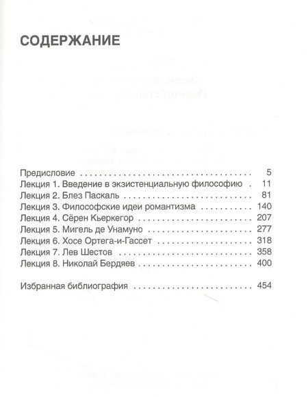 Фотография книги "Пётр Рябов: Экзистенциализм. Период становления"