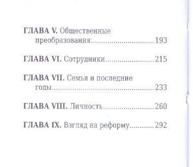 Фотография книги "Пётр Великий, Его жизнь и государственная деятельность"