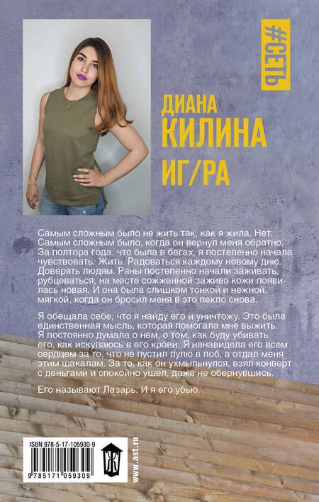 Фотография книги "Килина: ИГ/РА"