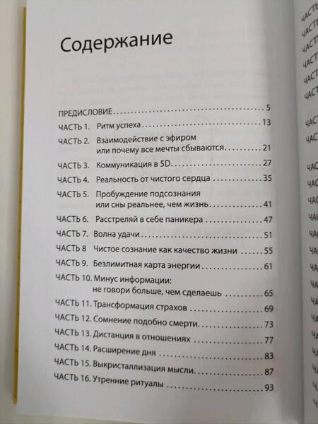 Фотография книги "Ра: Эгрегор удачи или 22 привычки миллиардера"