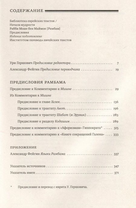 Фотография книги "Рабби: Рабби Моше бен Маймон. Предисловия"