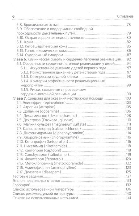 Фотография книги "Рабинович, Колесников, Салеев: Виды анестезии и неотложные состояния в детской стоматологии. Учебное пособие"