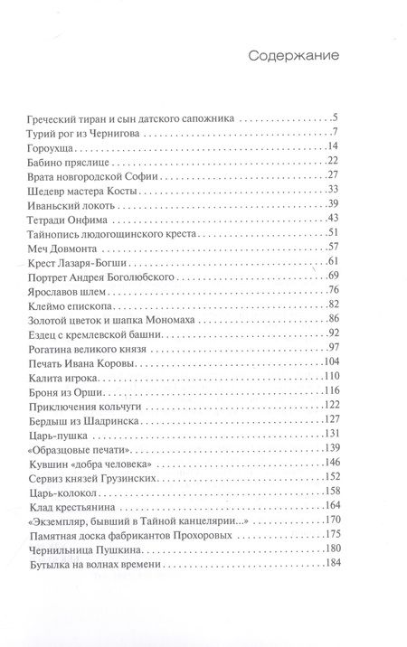 Фотография книги "Рабинович: Удивительные судьбы удивительных вещей"