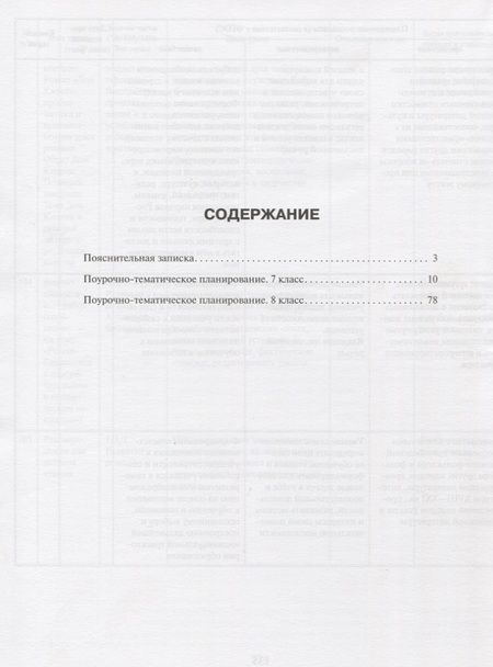 Фотография книги "Рабочая программа к учебникам Меркина Г.С. "Литература. 7 класс", "Литература. 8 класс""