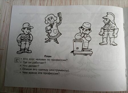 Фотография книги "Рабочая тетрадь для развития связной речи"