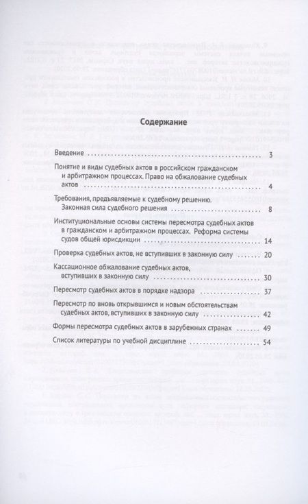 Фотография книги "Рабочая тетрадь для самостоятельной работы студента по дисциплине "Судебные постановления и их пересмотр в гражданском судопроизводстве""