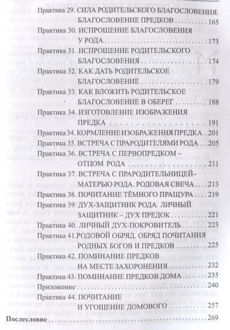 Фотография книги "Рада Бычкова: Сила Рода. Обряды и практики восстановления связи с Предками, обретения Силы и мудрости Рода"