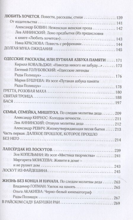 Фотография книги "Рада Полищук: Пишу свою жизнь набело"