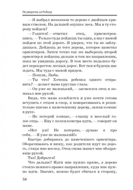 Фотография книги "Радченко: Не умереть за Родину"