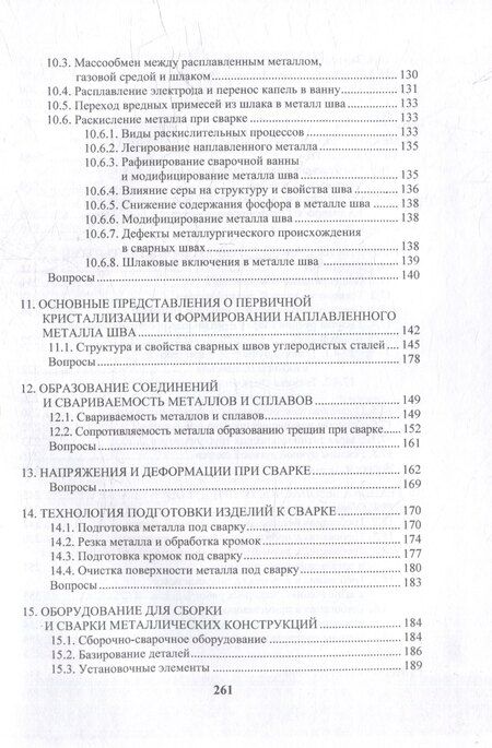 Фотография книги "Радченко, Тимошенко: Ручная дуговая сварка: учебное пособие"