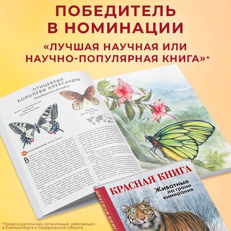Фотография книги "Радек Мали: КРАСНАЯ КНИГА. Животные на грани вымирания"