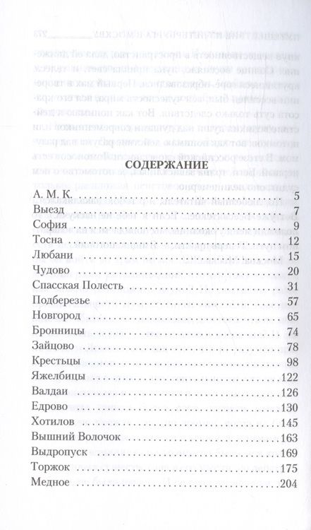 Фотография книги "Радищев Александр: Путешествие из Петербурга в Москву"