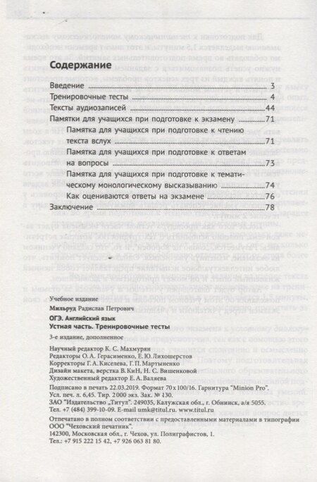 Фотография книги "Радислав Мильруд: ОГЭ. Английский язык. Устная часть. Тренировочные тесты. QR-код для аудио. Учебное пособие"