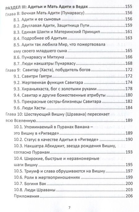 Фотография книги "Радхе: Божественные силы накшатр как о них говорят Веды. Мистические формы, древние эпитеты и священная мифология"