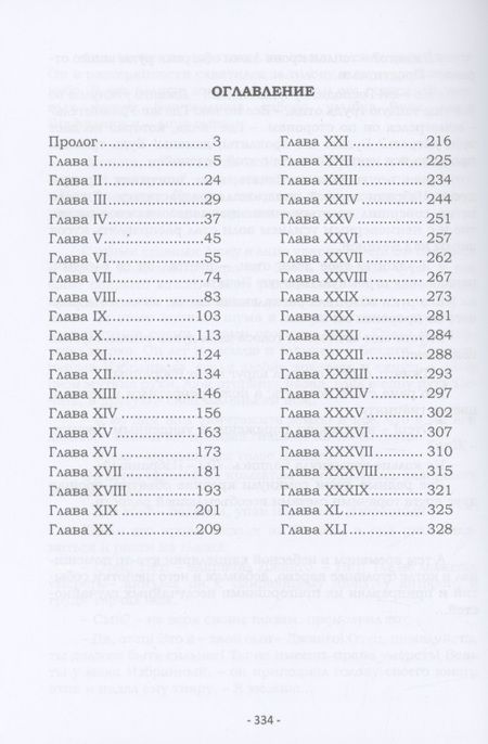 Фотография книги "Радмила Богданова: Люк Грей и Книга жизней: роман"