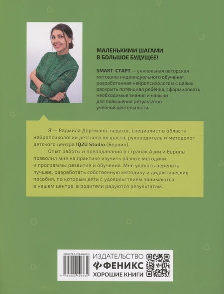 Фотография книги "Радмила Дортманн: Счет и количество. Задания с визуальной инструкцией. 4+"
