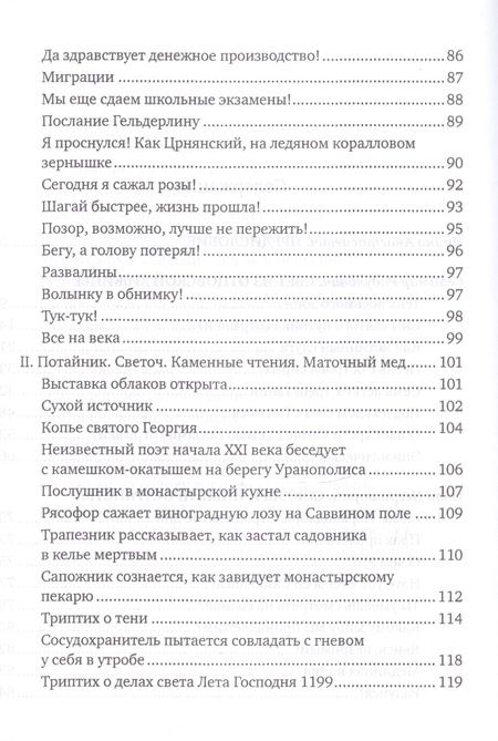 Фотография книги "Радулович, Негришорац: Свет иных пространств. Опыт бинарного чтения я. Сборник"