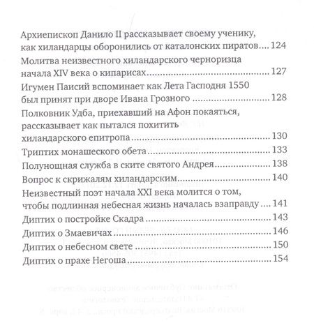 Фотография книги "Радулович, Негришорац: Свет иных пространств. Опыт бинарного чтения я. Сборник"